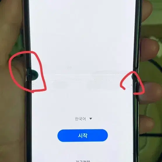 갤럭시 z 플립 5G 하자0