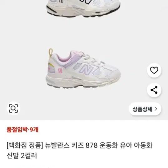 뉴발란스키즈 878  145운동화스니커즈