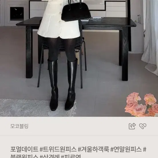 모코블링 원피스