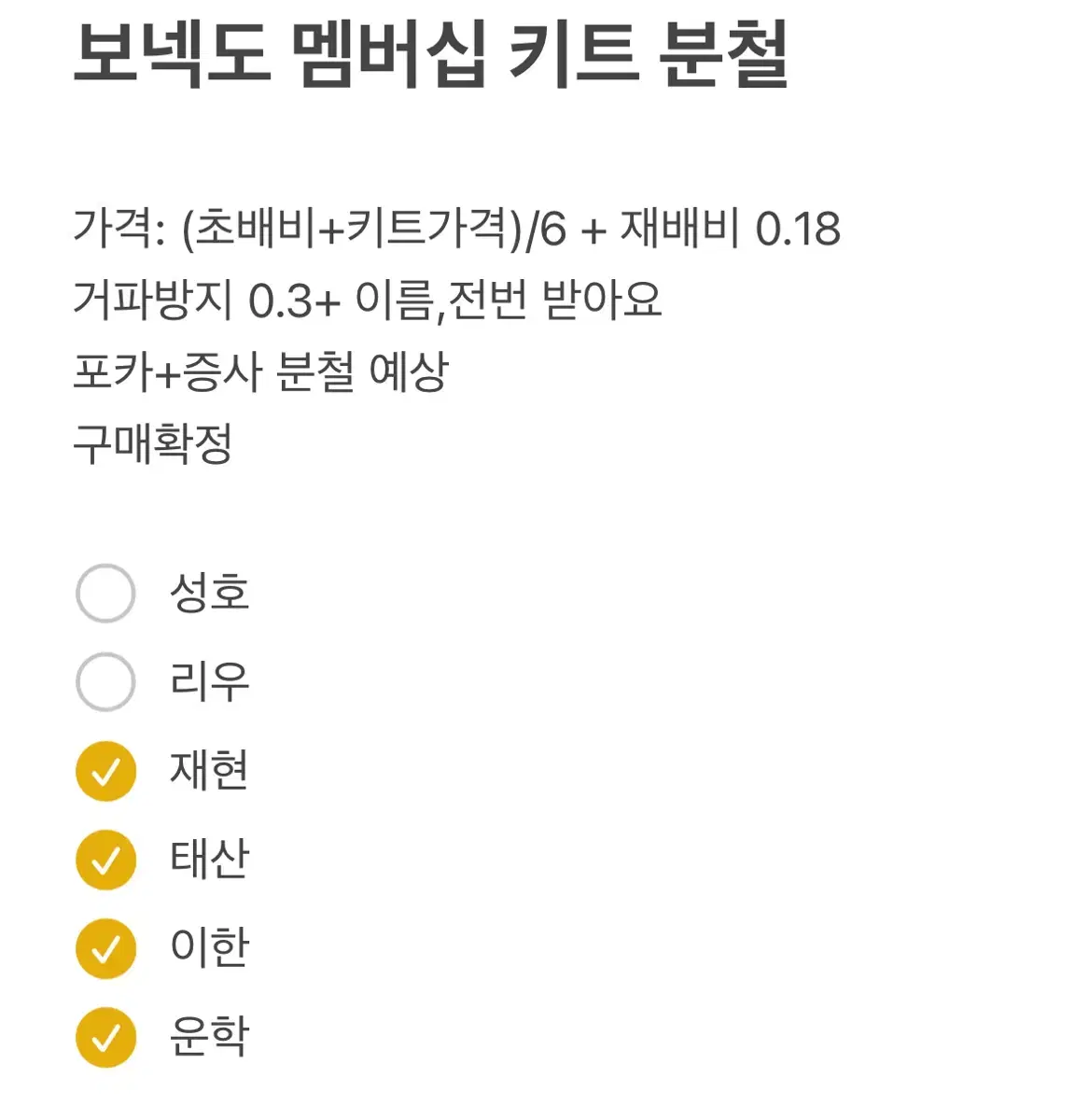 보넥도 리뉴얼 멤버십 키트 분철