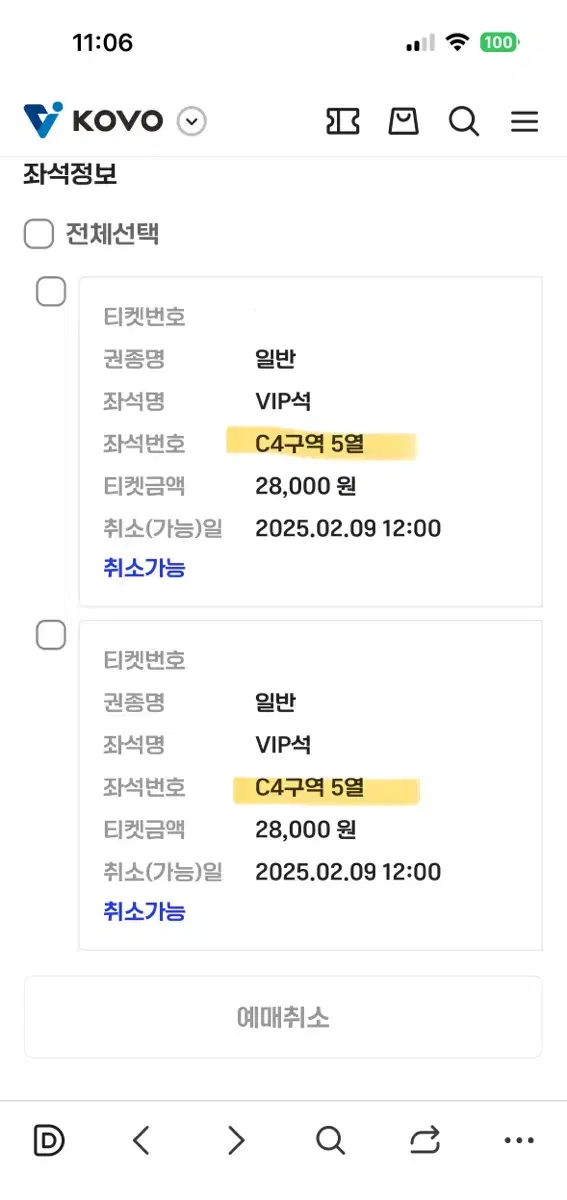 2/9 흥국생명VS페퍼저축은행 1층 C4구역 2연석