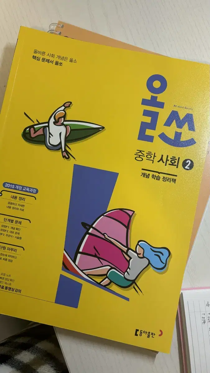 중학 사회 문제집