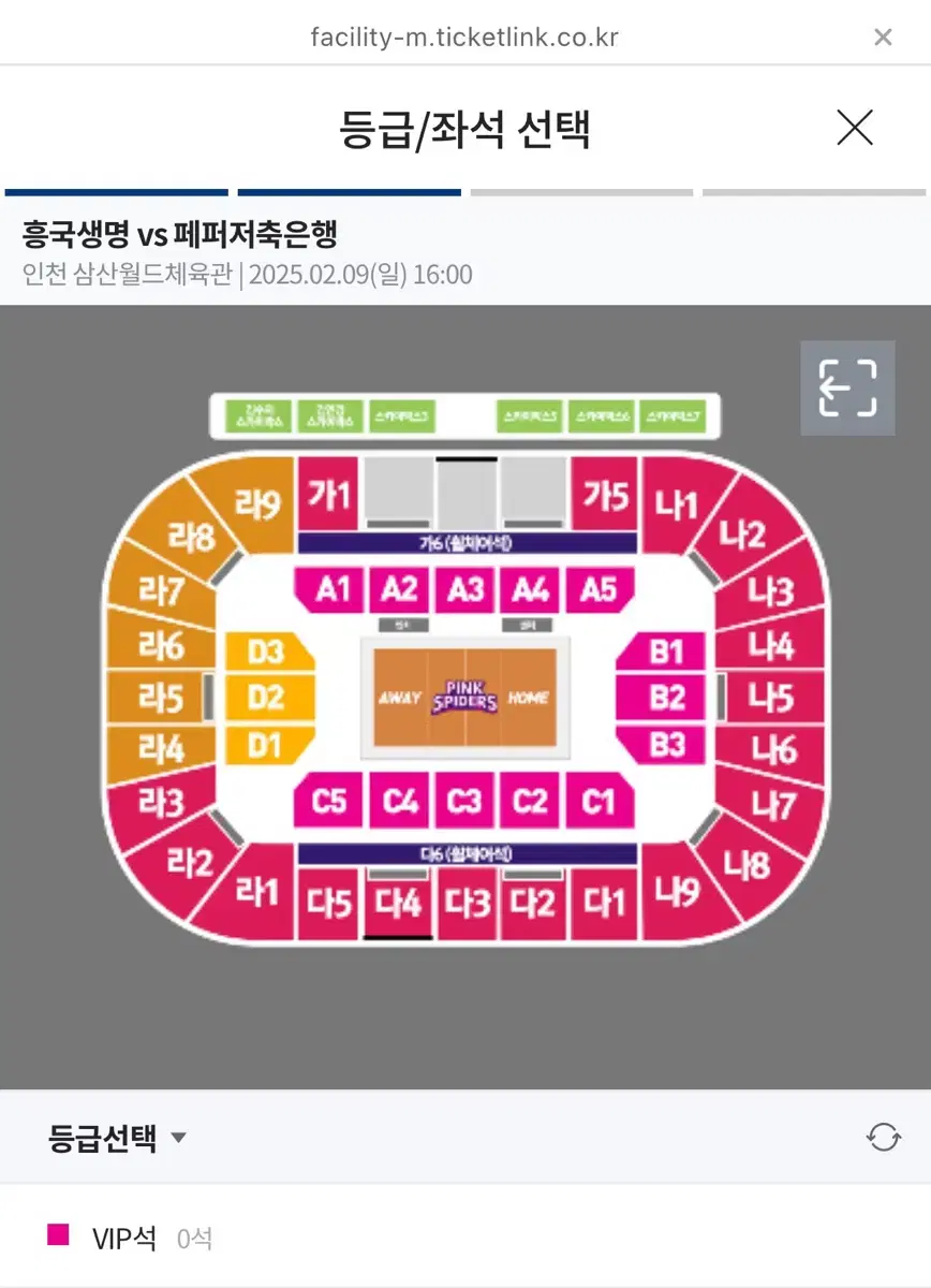 흥국생명 VS 패퍼저축은행 VIP석 B2구역 통로2연석양도