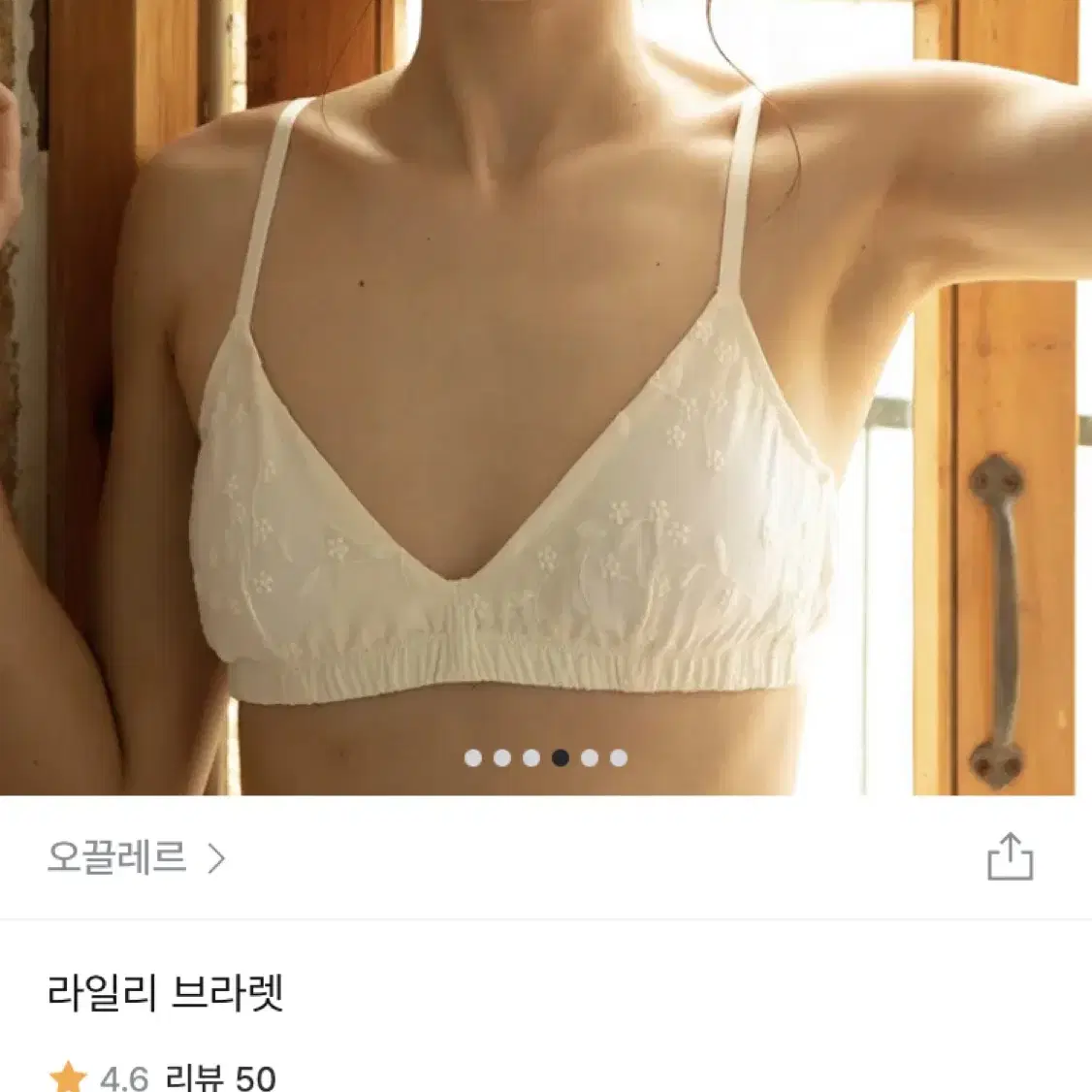 오끌레르 라일리 브라렛 새상품 (택있음)