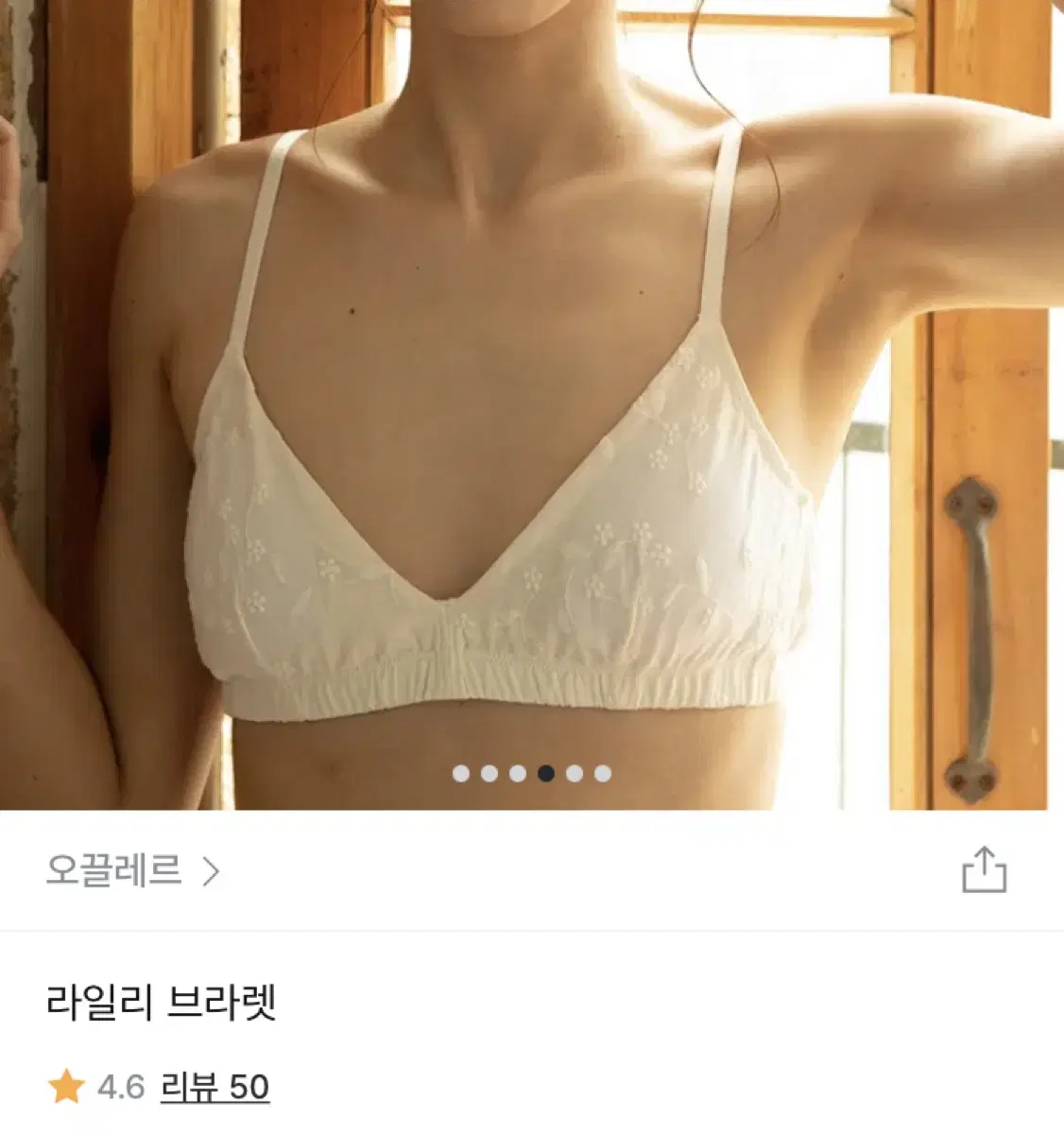 오끌레르 라일리 브라렛 새상품 (택있음)