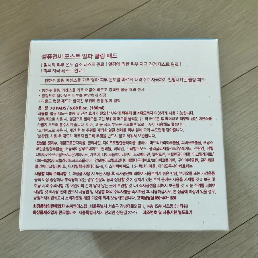 셀퓨전씨 포스트알파 빙하수 쿨링패드 70매