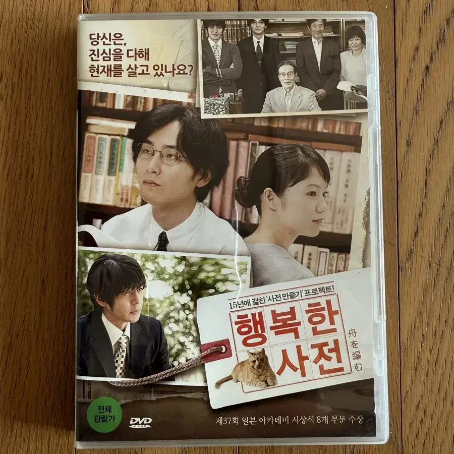 행복한 사전 DVD