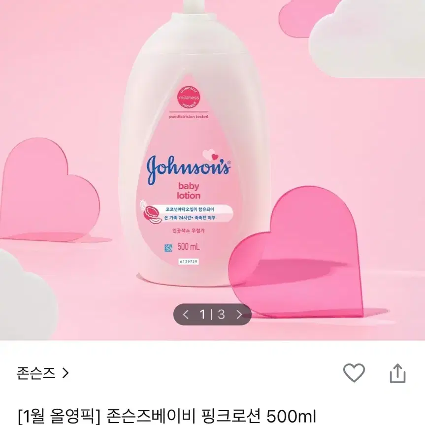 존슨즈베이비 핑크로션 500ml