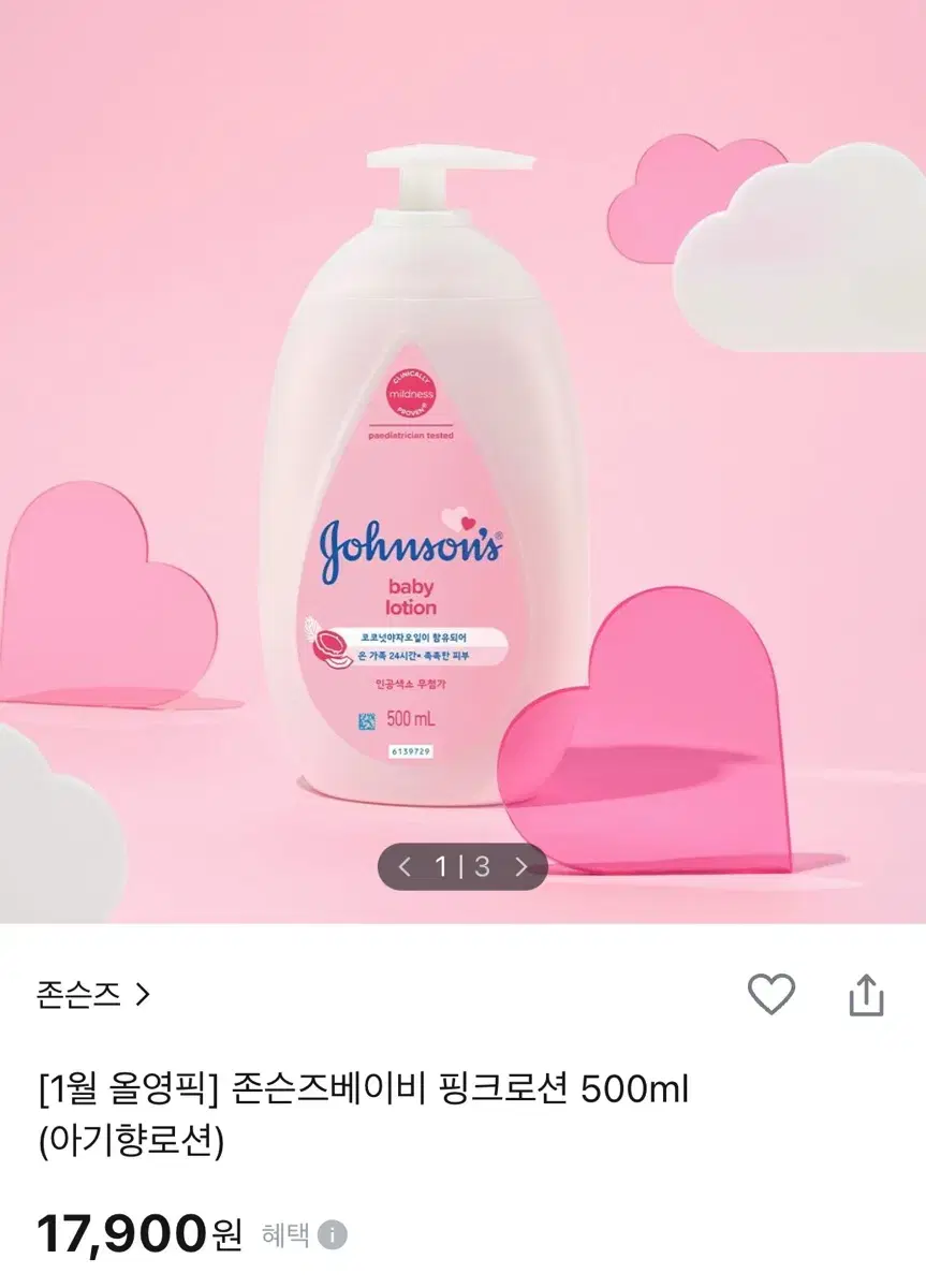 존슨즈베이비 핑크로션 500ml