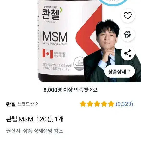 콴첼 MSM 120정 ( 4개월분)