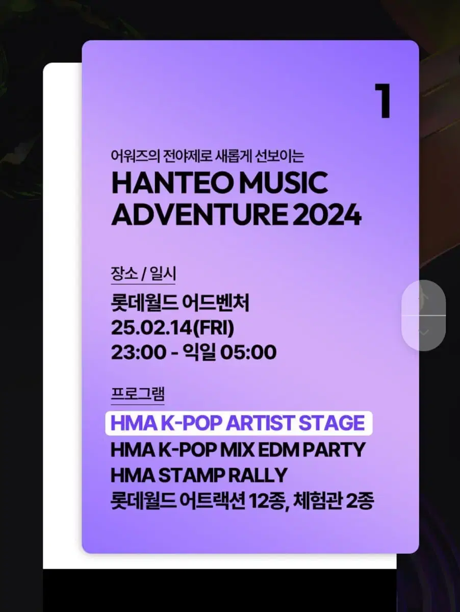 롯데월드 야간개장 자유이용권 HANTEO MUSIC ADVENTURE 2