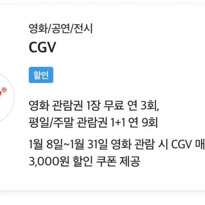 CGV 예매 (롯데시네마 등)