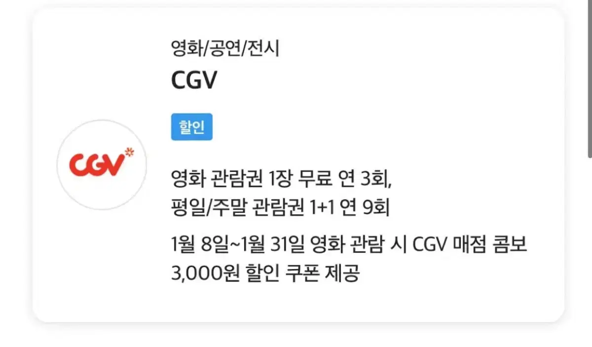 CGV 예매 (롯데시네마 등)