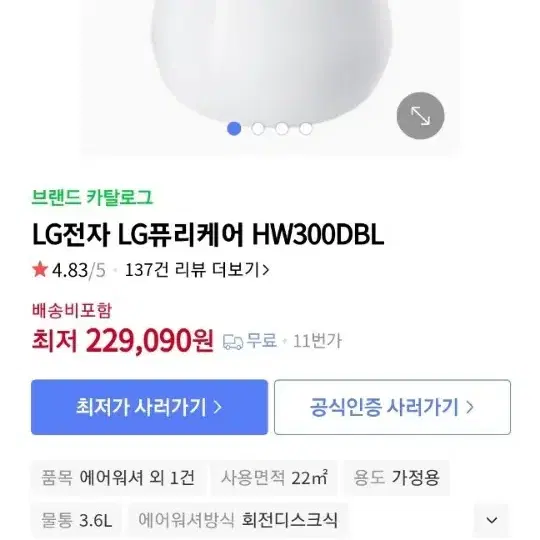 LG 퓨리케어 3.6리터 대용량 에어워셔 자연기화식 가습기