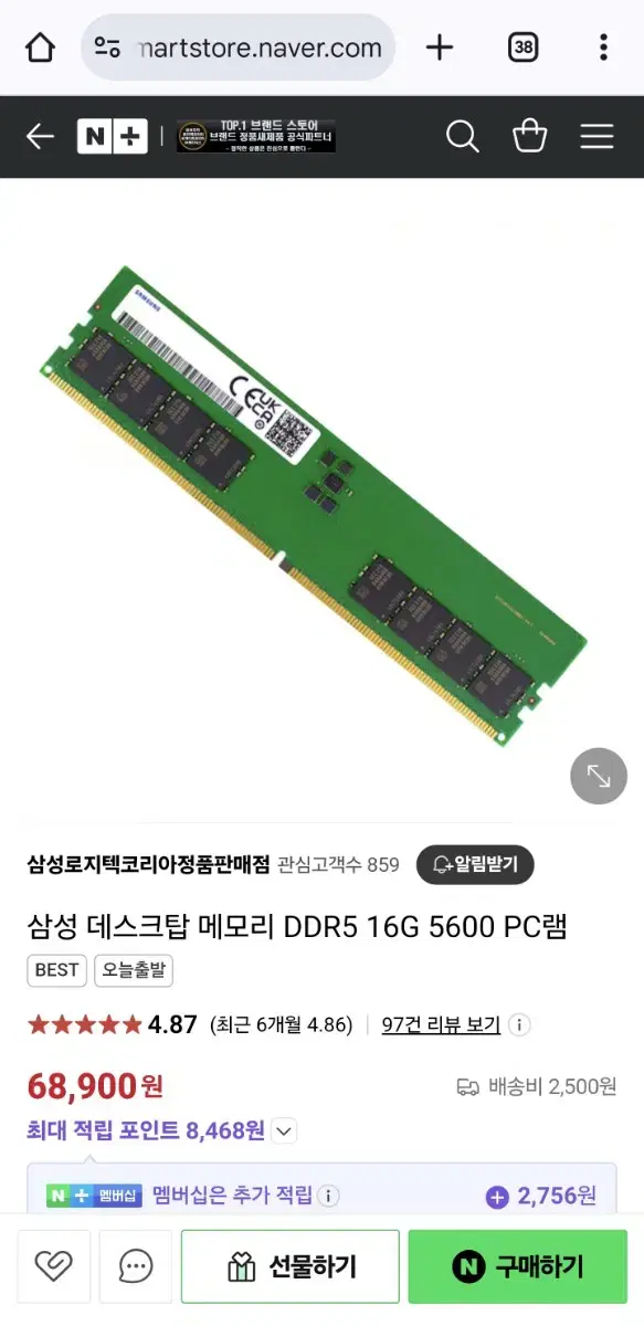 삼성 DDR5 5600 16GB (x2) 32기가 24년 제품