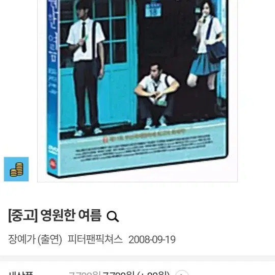 장예가 영화 영원한 여름 dvd