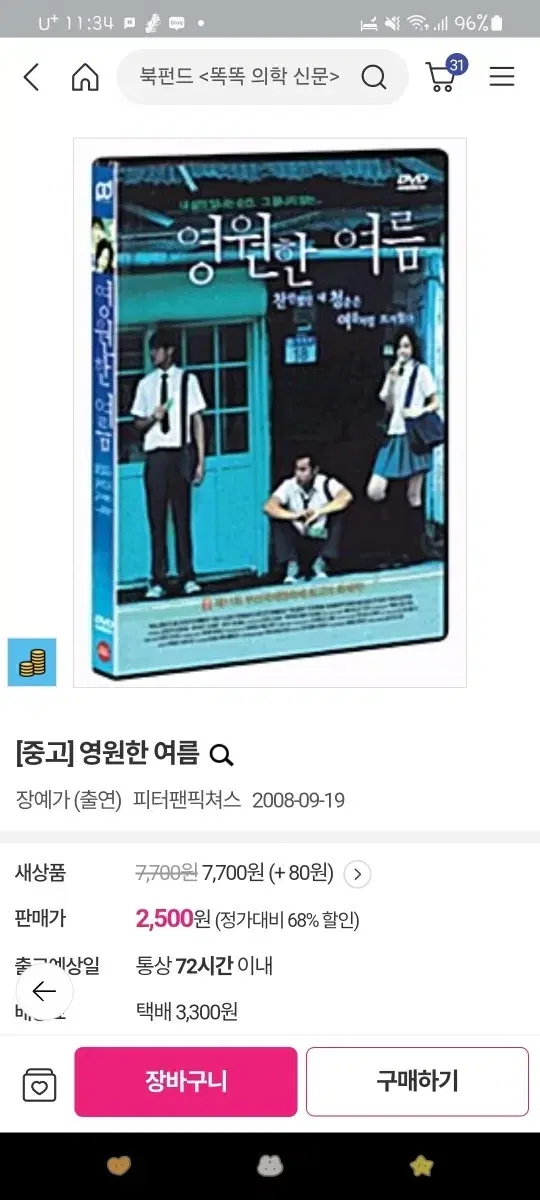 장예가 영화 영원한 여름 dvd