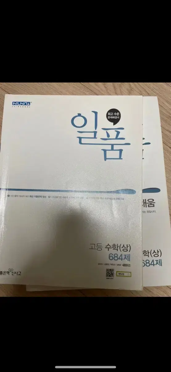 일품 고등수학 상 684제