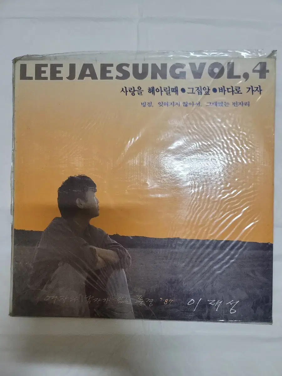 이재성 lp 미개봉