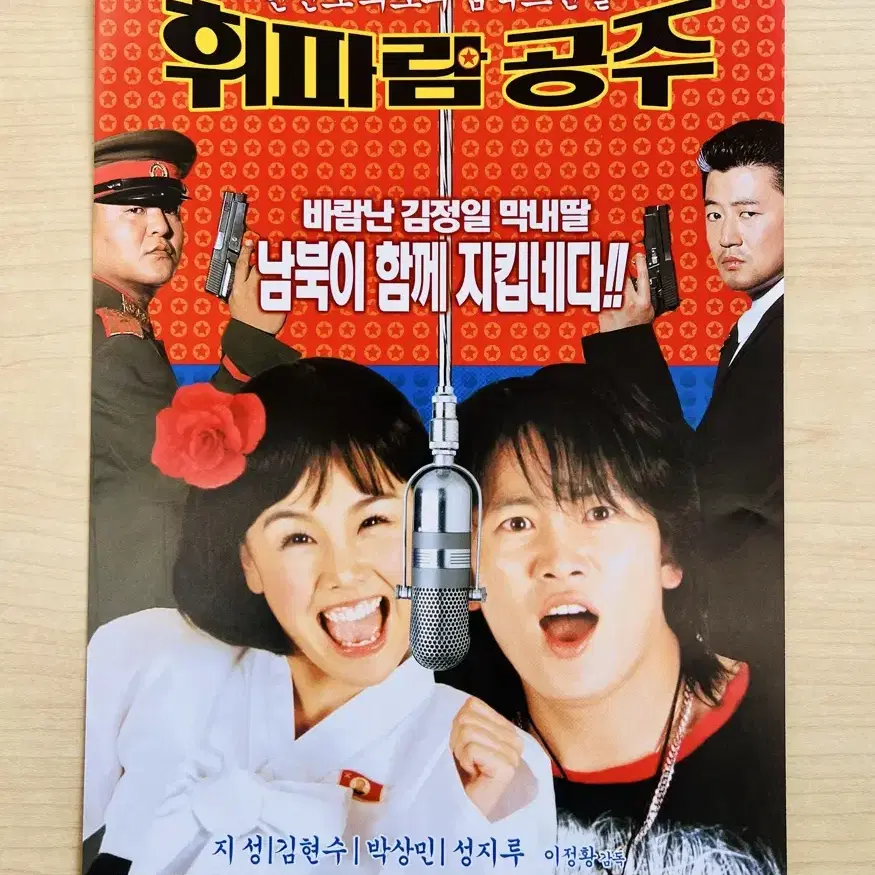 [영화팜플렛] 휘파람 공주 A4 1장 전단지 (2002)