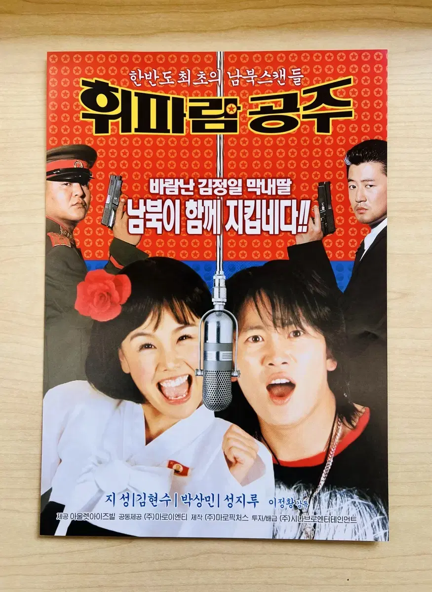 [영화팜플렛] 휘파람 공주 A4 1장 전단지 (2002)