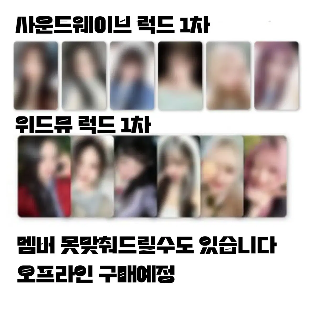 아이브 엠파씨 럭키드로우 럭드 분철합니다