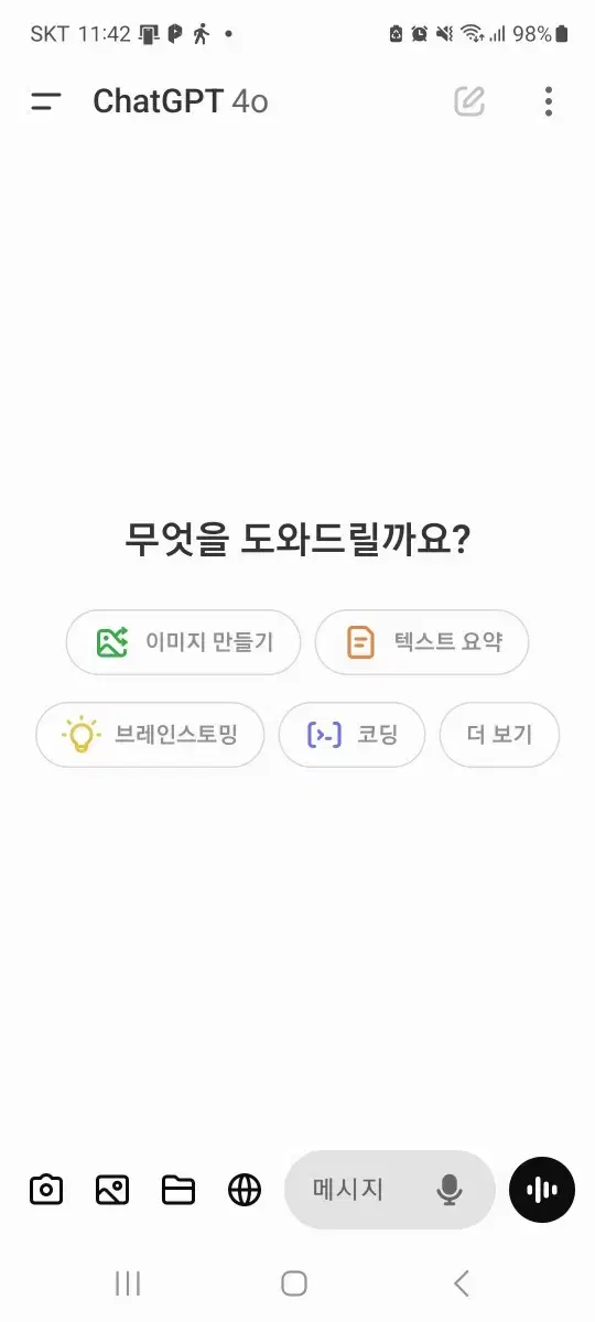 챗gpt 4.0(plus) 유료버전 질문(공 유 가 능) 받아드립니다