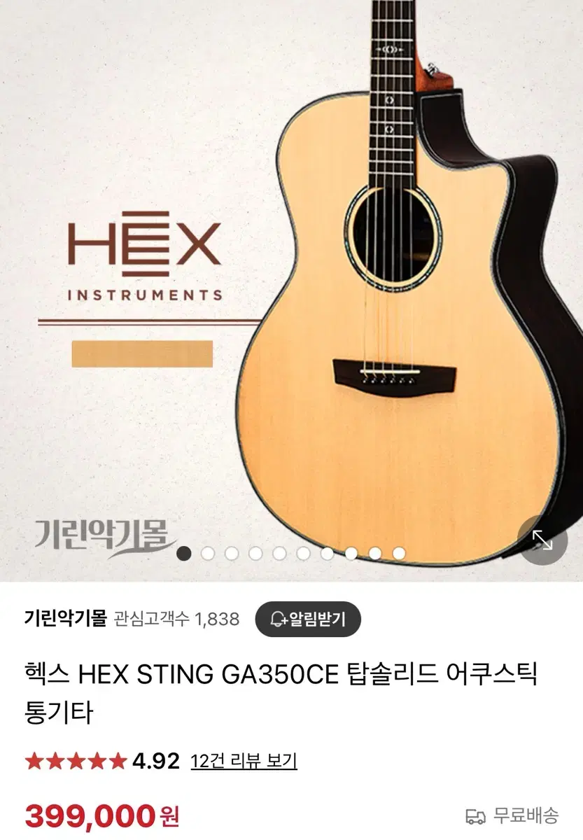 Hex sting ga350ce 탑솔리드 어쿠스틱 통기타