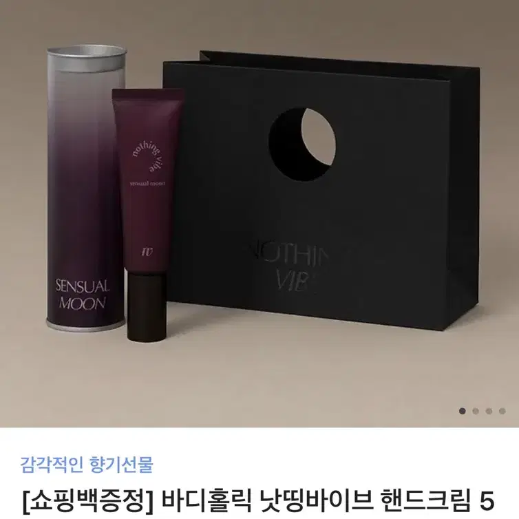 바디홀릭 낫띵바이브 핸드크림 50ml+쇼핑백