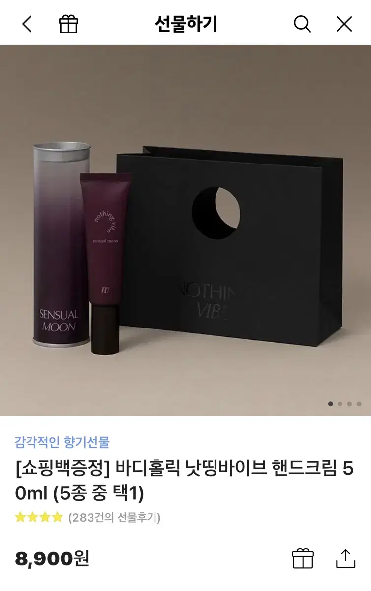 바디홀릭 낫띵바이브 핸드크림 50ml+쇼핑백