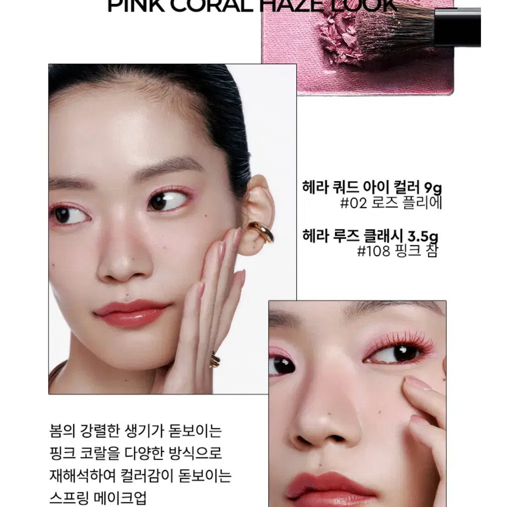 헤라 25S blossom collection 핑크참