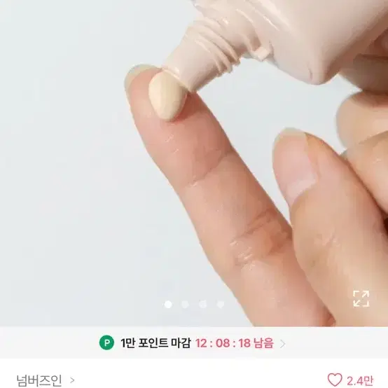 넘버즈인 톤업크림 새제품