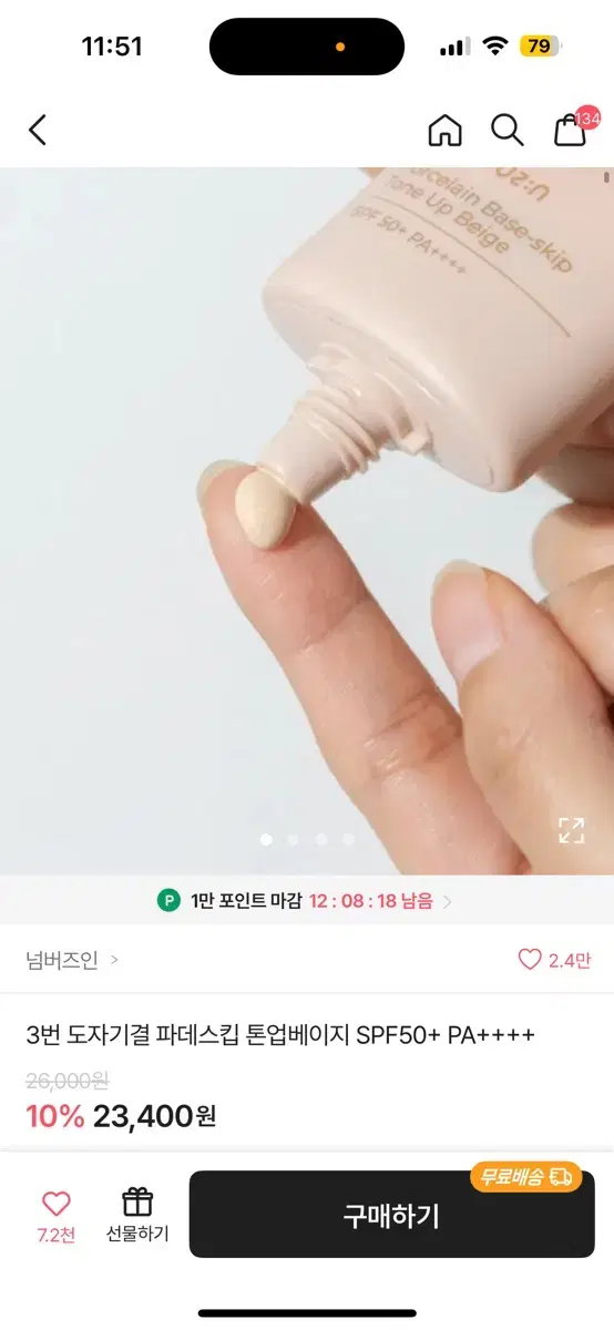 넘버즈인 톤업크림 새제품