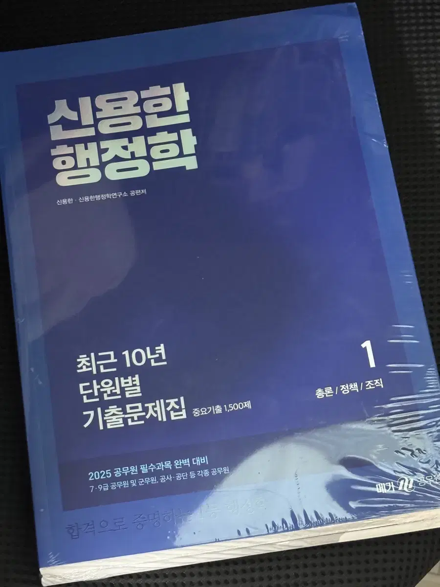 신용한 행정학 기출문제집 1,2 [새책]