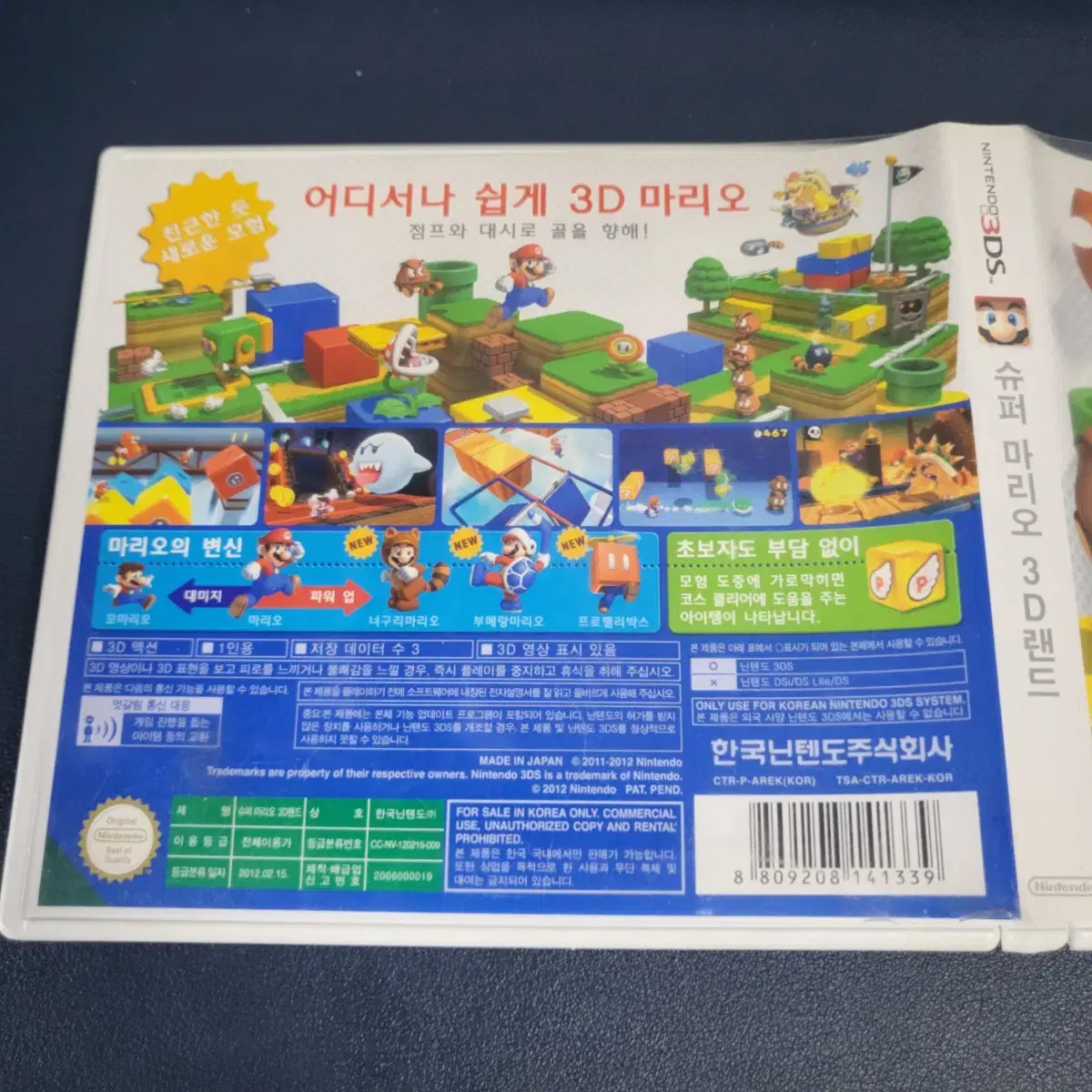 닌텐도 3ds 슈퍼마리오 3d 랜드