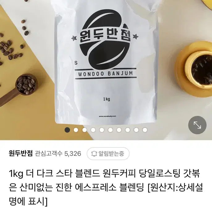 원두반점 더다크스타블렌드 500g