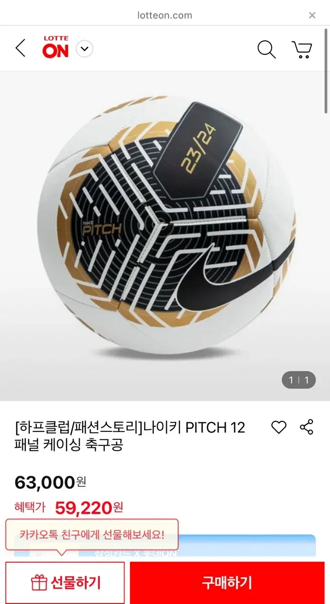 나이키 PITCH 12축구공 5호