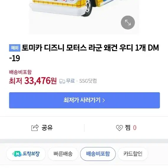 단종/우디 토미카