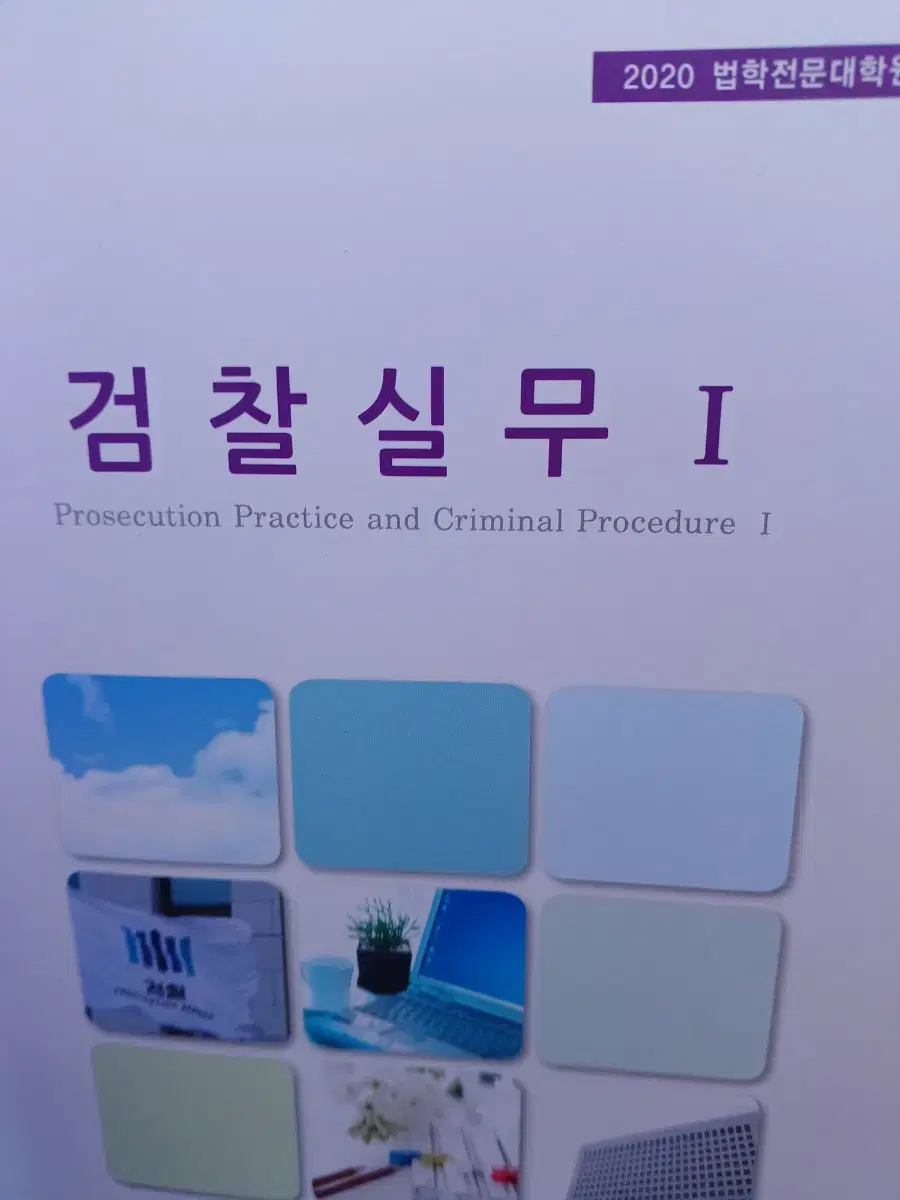 검찰실무1. 법무연수원