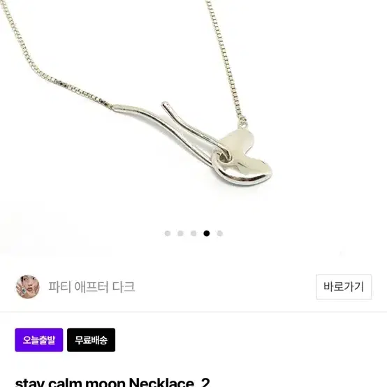 파티애프터다크 목걸이 stay calm moon necklace 2