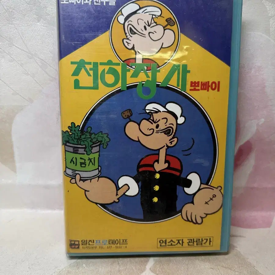 비디오테이프 천하장사 뽀빠이,1988년