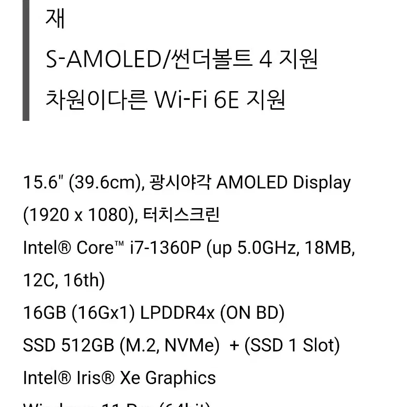 갤럭시북3 360 i7모델 팝니다