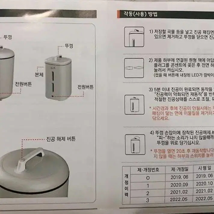 진공 보관용 쌀통