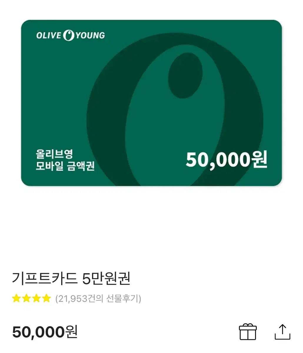 올리브영 5만원 상품권