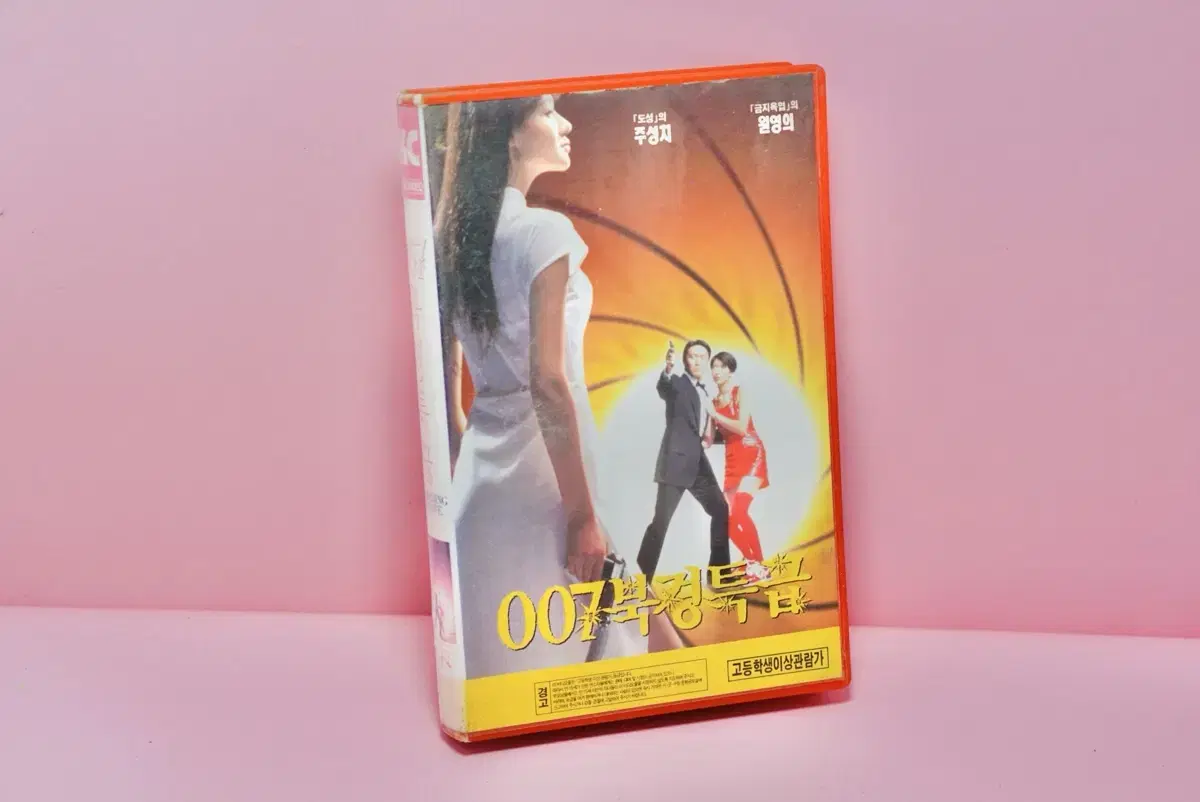 007 북경특급 비디오 테이프