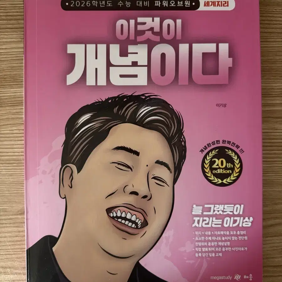 이기상 이것이 개념이다 세계지리