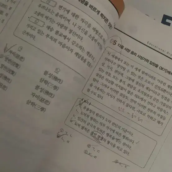 개념완성 생활과윤리 사회탐구영역