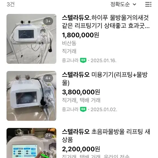 스텔라 듀오 물방울 하이푸 기기