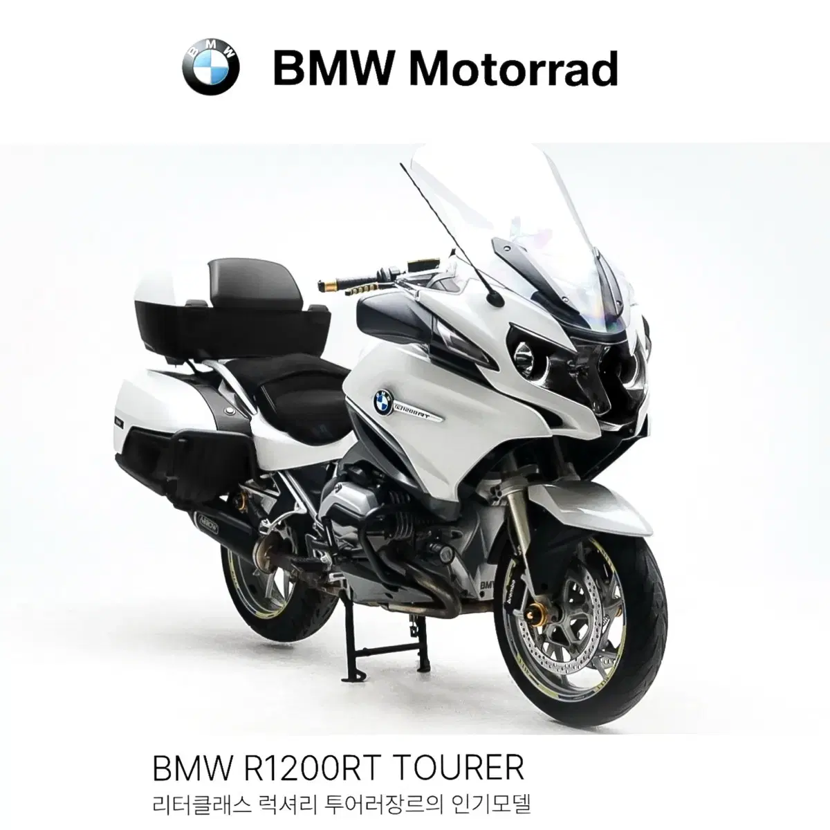 [ BMW ] R1200RT 럭셔리투어러 풀튜닝옵션 오토바이 부산