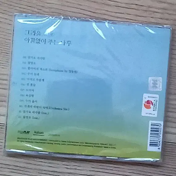 정동원 정규1집 그리움, 아낌없이 주는 나무 CD